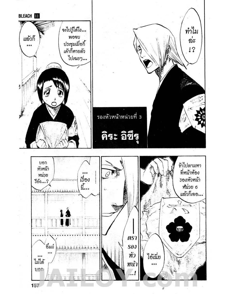 Bleach - หน้า 8