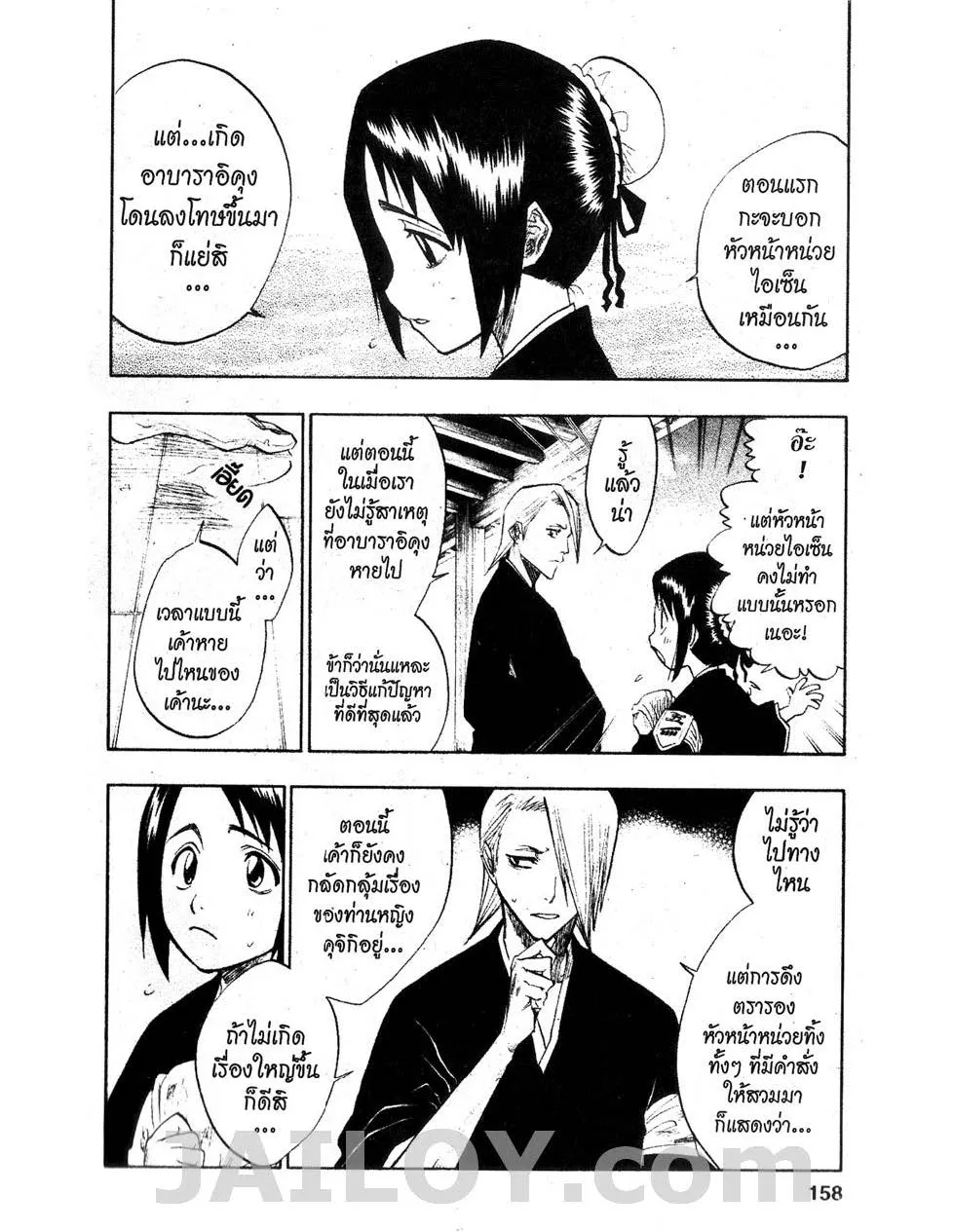 Bleach - หน้า 9