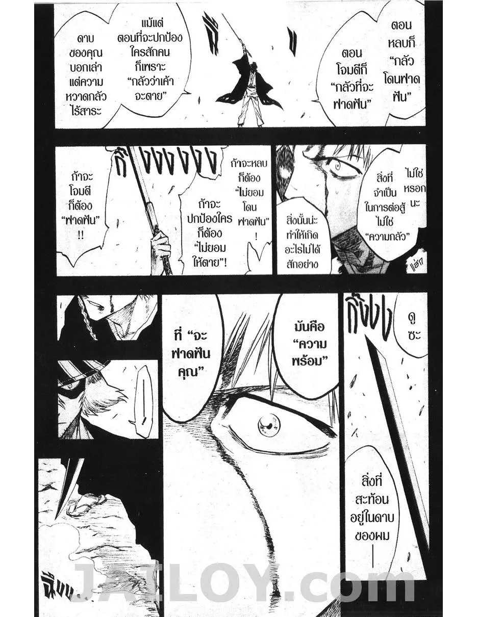 Bleach - หน้า 12