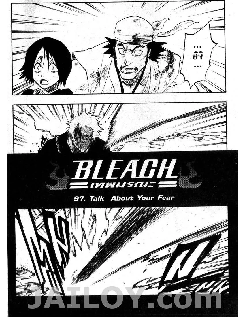 Bleach - หน้า 3