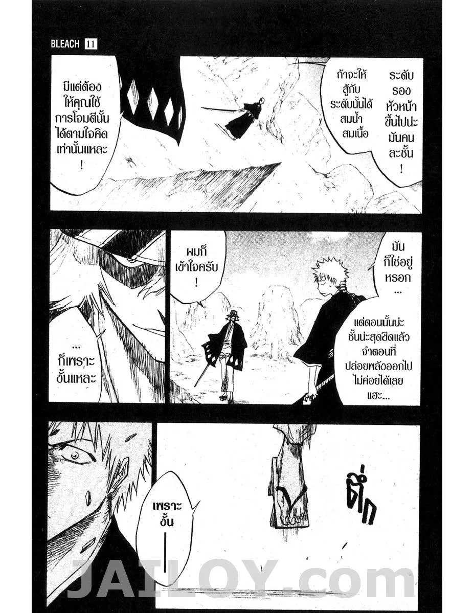 Bleach - หน้า 6