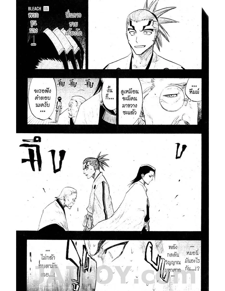 Bleach - หน้า 12