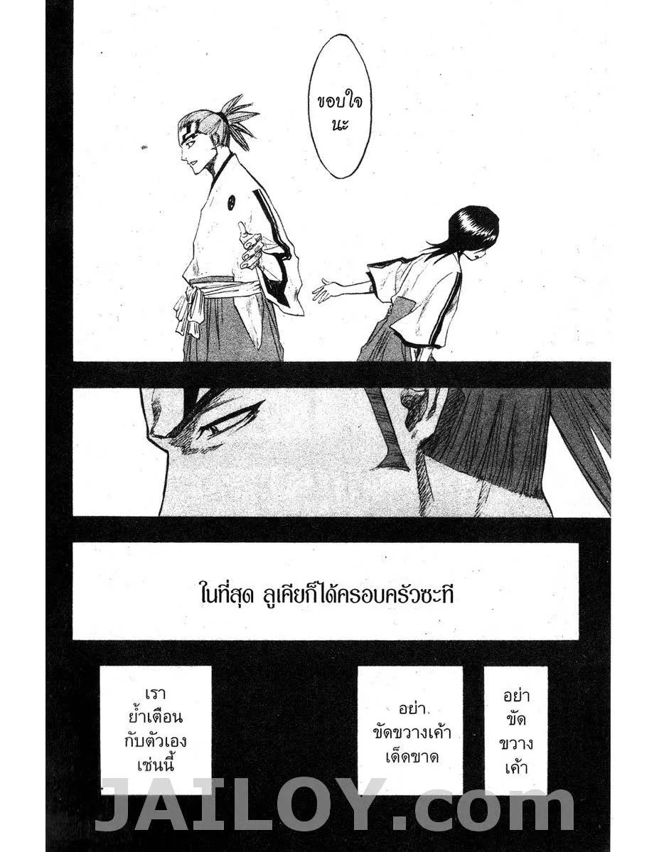 Bleach - หน้า 15