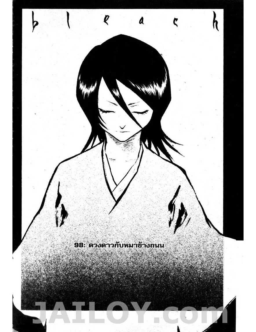 Bleach - หน้า 3