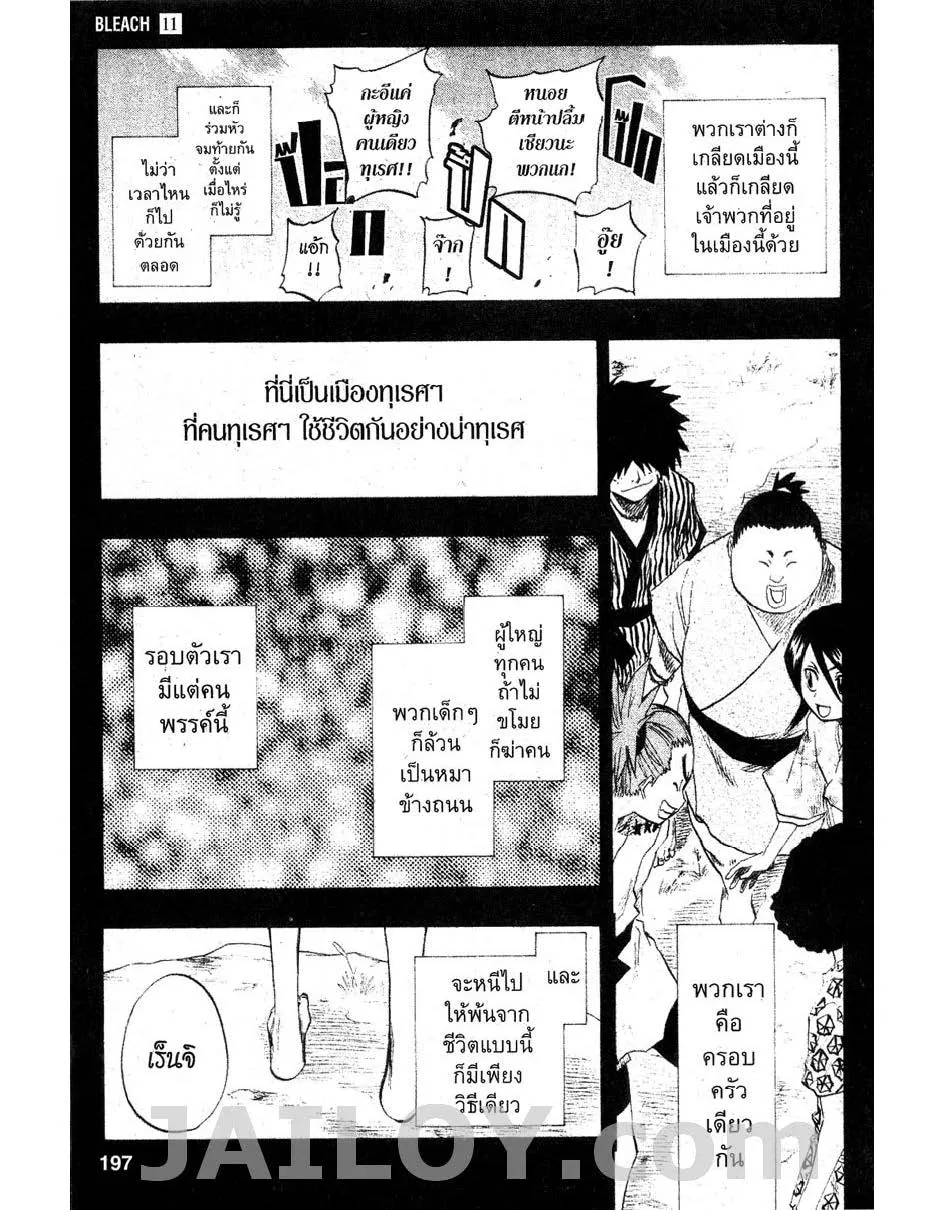 Bleach - หน้า 8