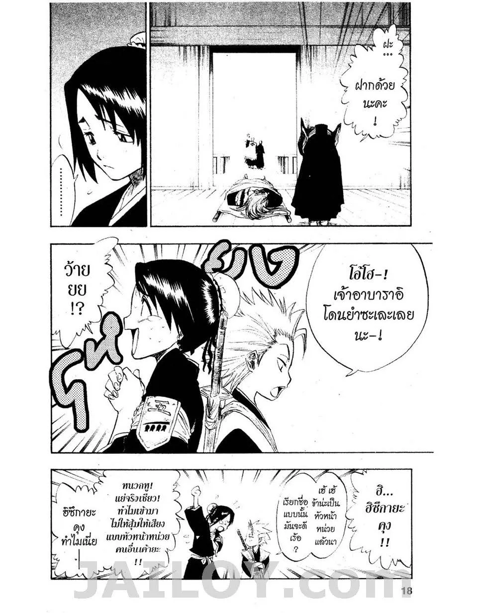 Bleach - หน้า 11