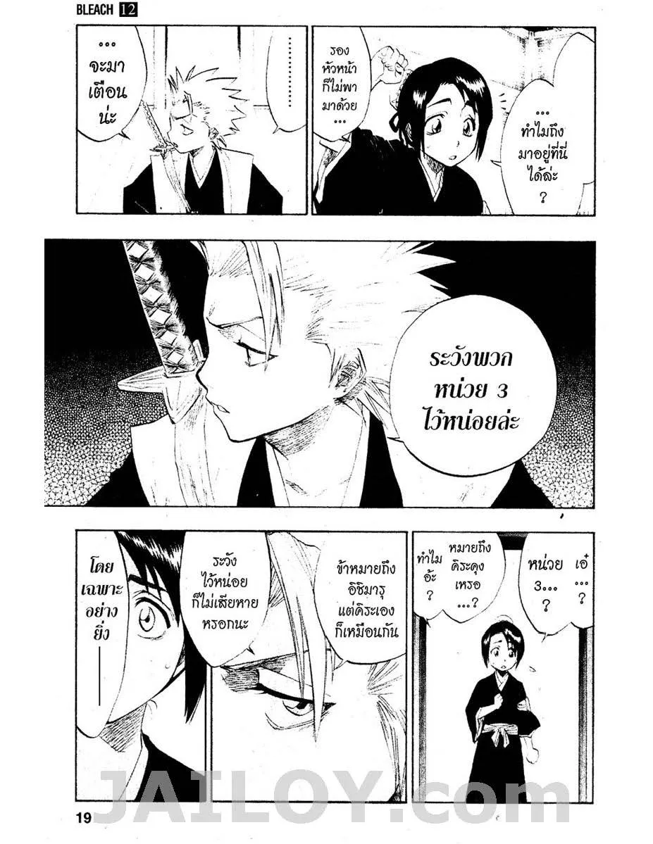 Bleach - หน้า 12