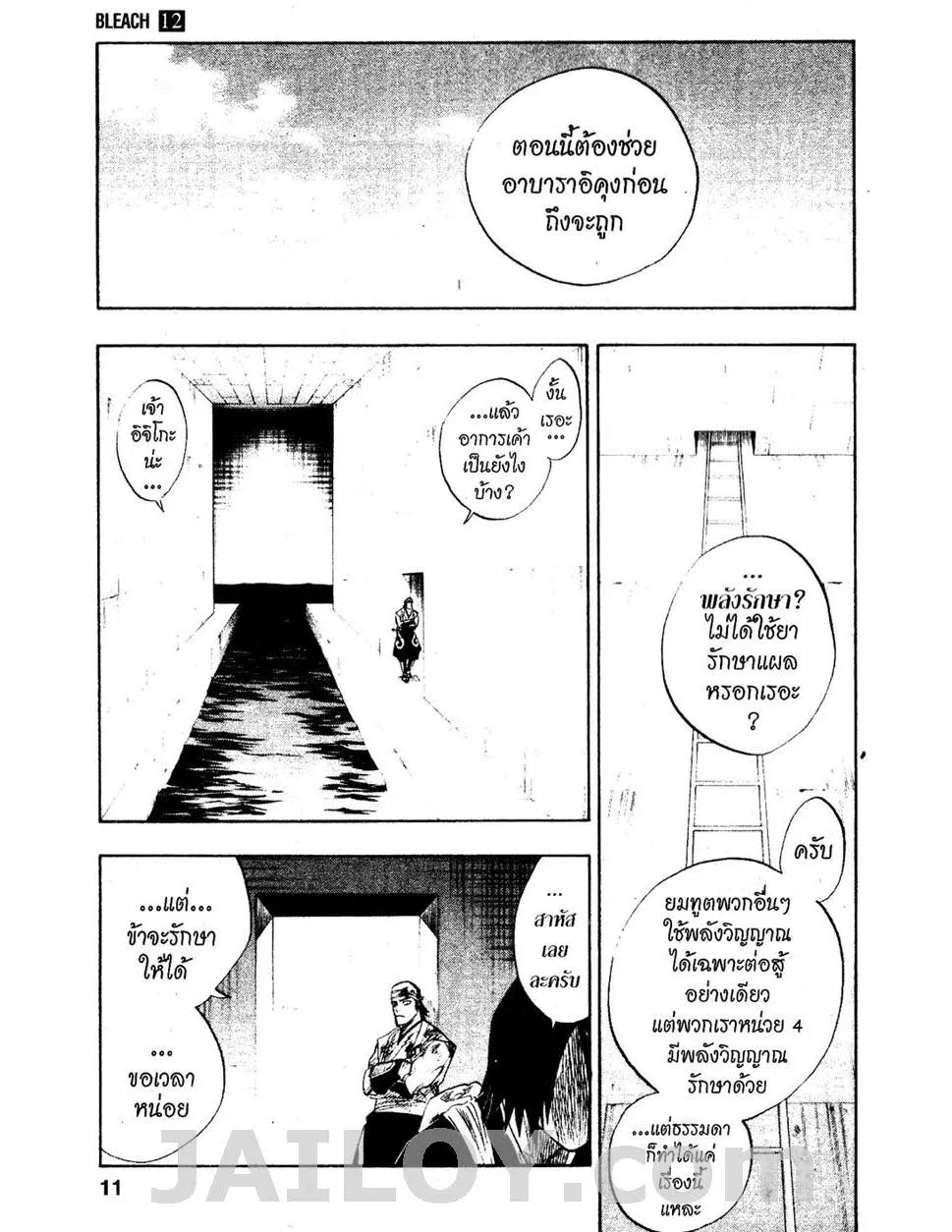 Bleach - หน้า 4