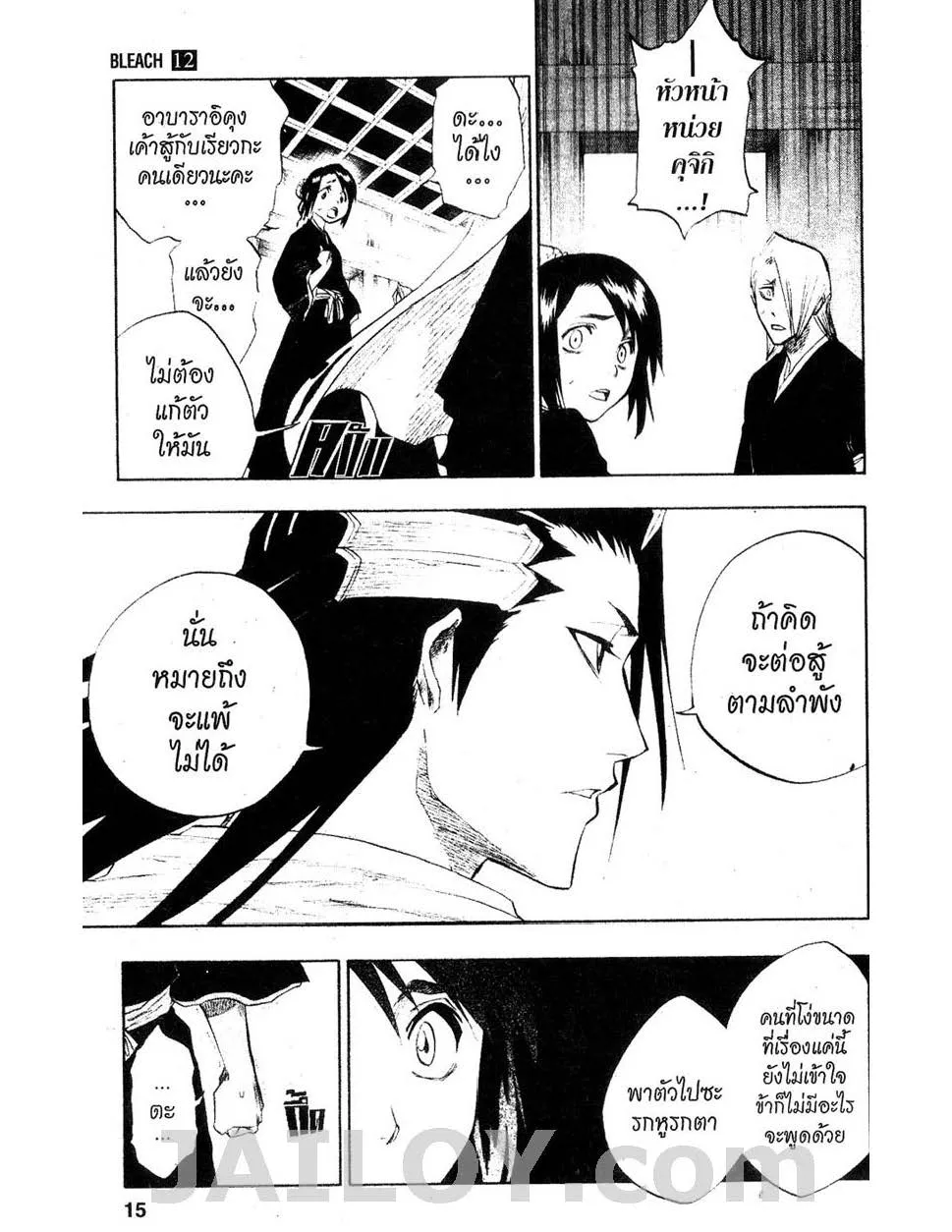 Bleach - หน้า 8