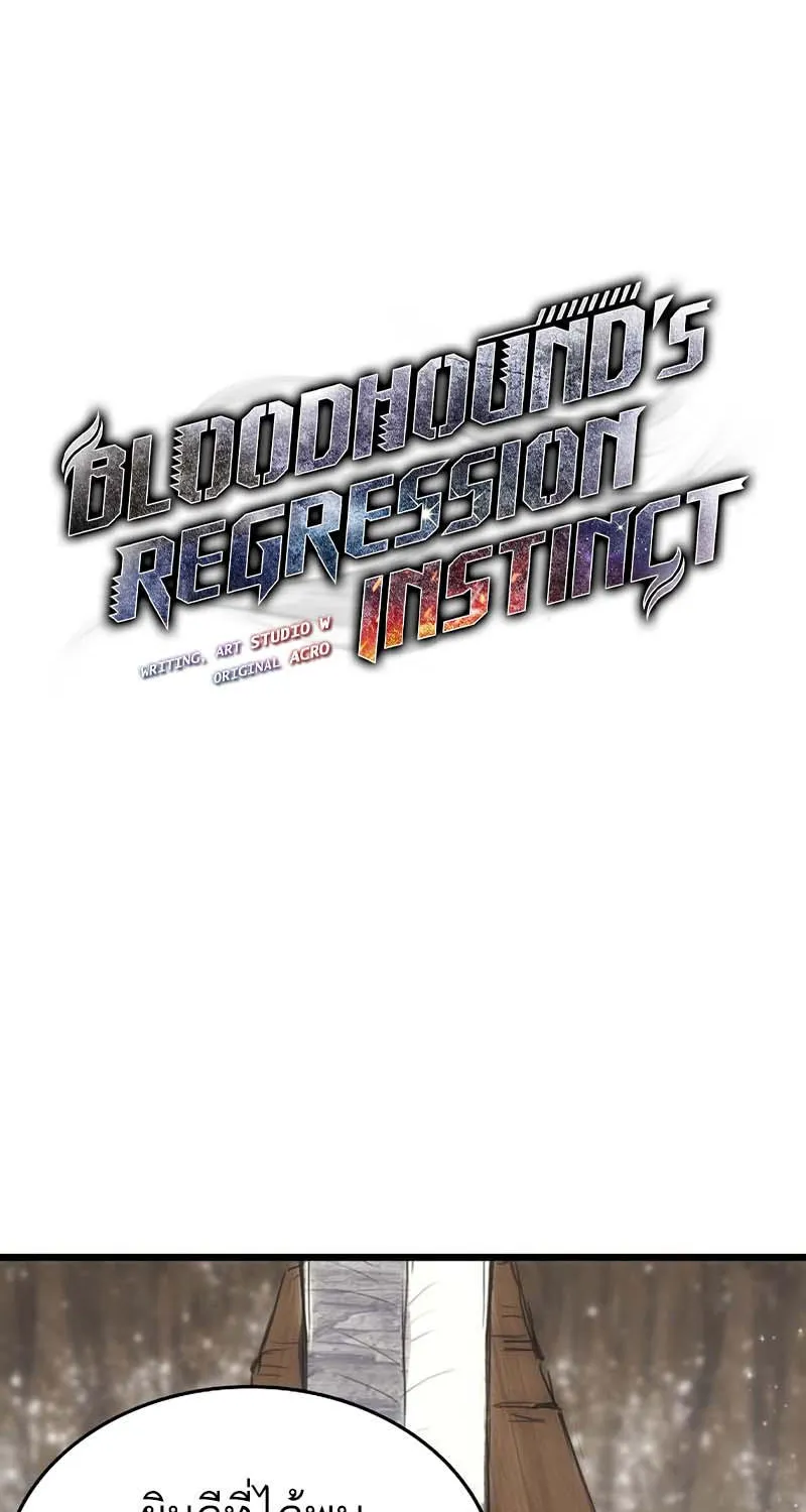 Bloodhound’s Regression Instinct - หน้า 5