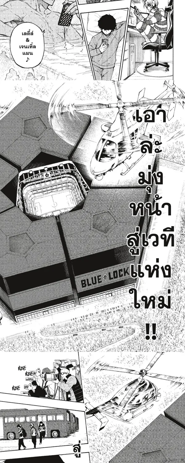 Blue Lock - หน้า 14