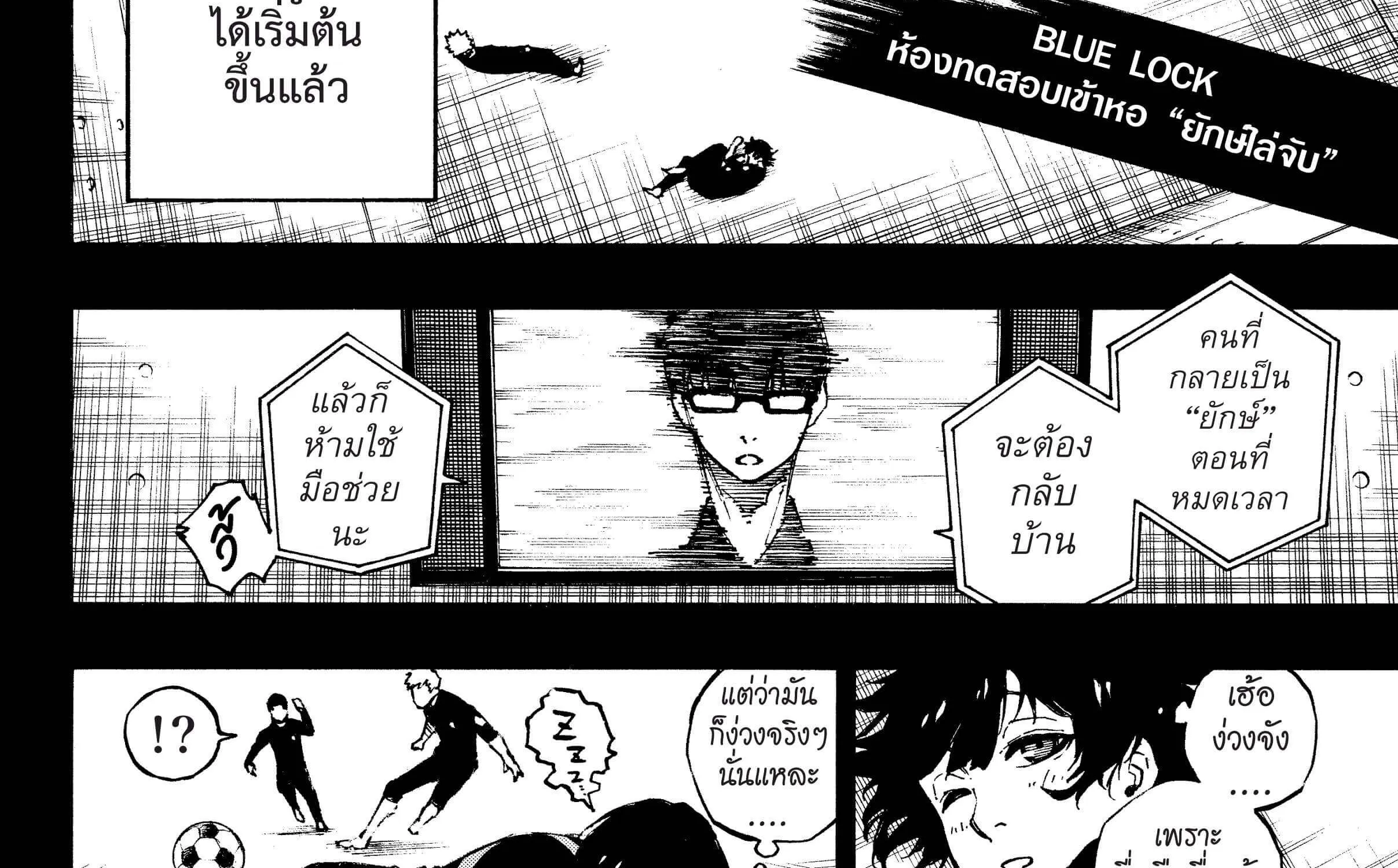 Blue Lock - หน้า 11