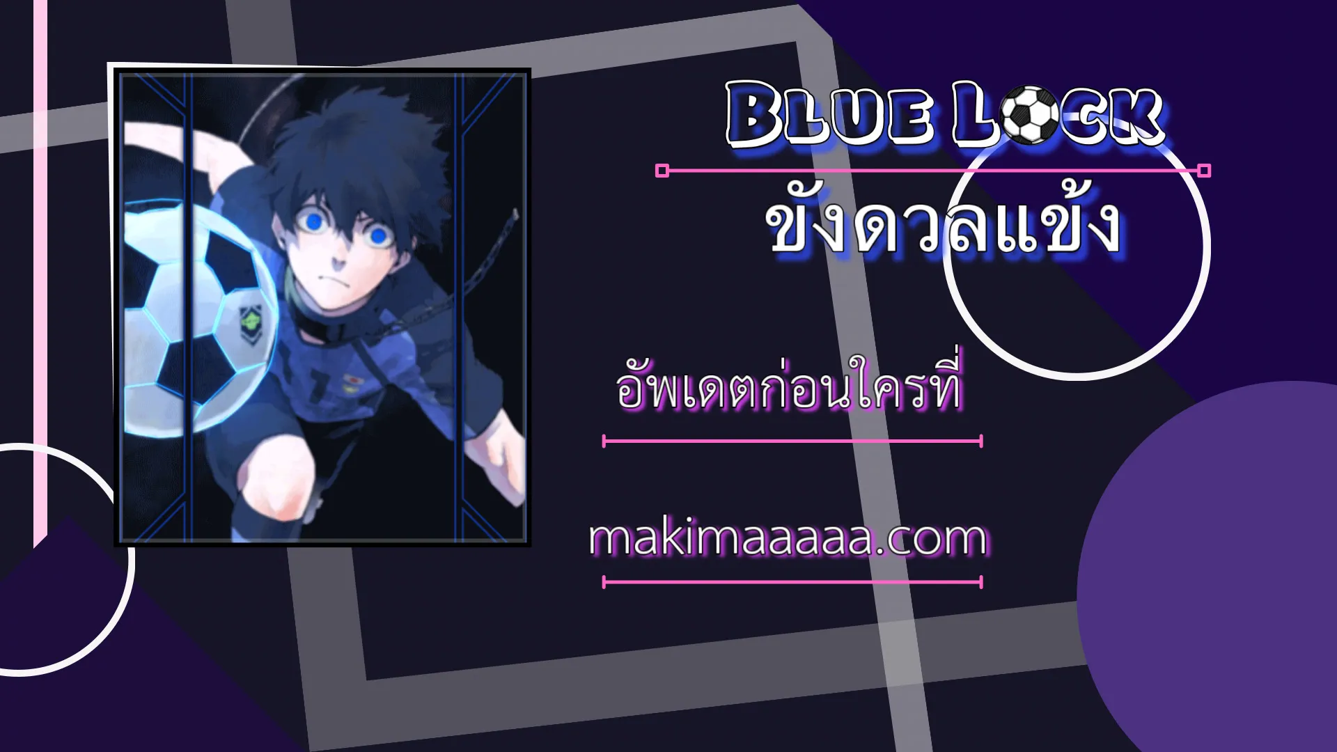 Blue Lock - หน้า 40