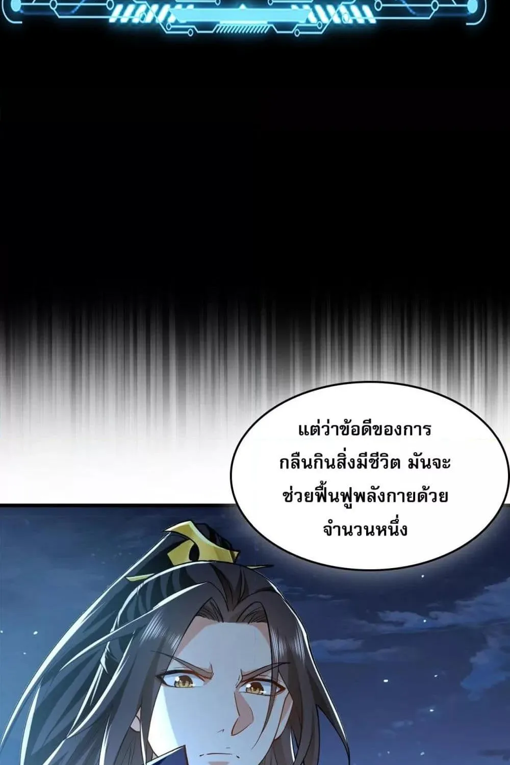 บ่มเพาะด้วยความเร็วหนึ่งล้านเท่า - หน้า 37