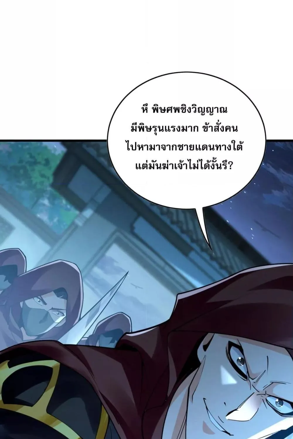 บ่มเพาะด้วยความเร็วหนึ่งล้านเท่า - หน้า 67