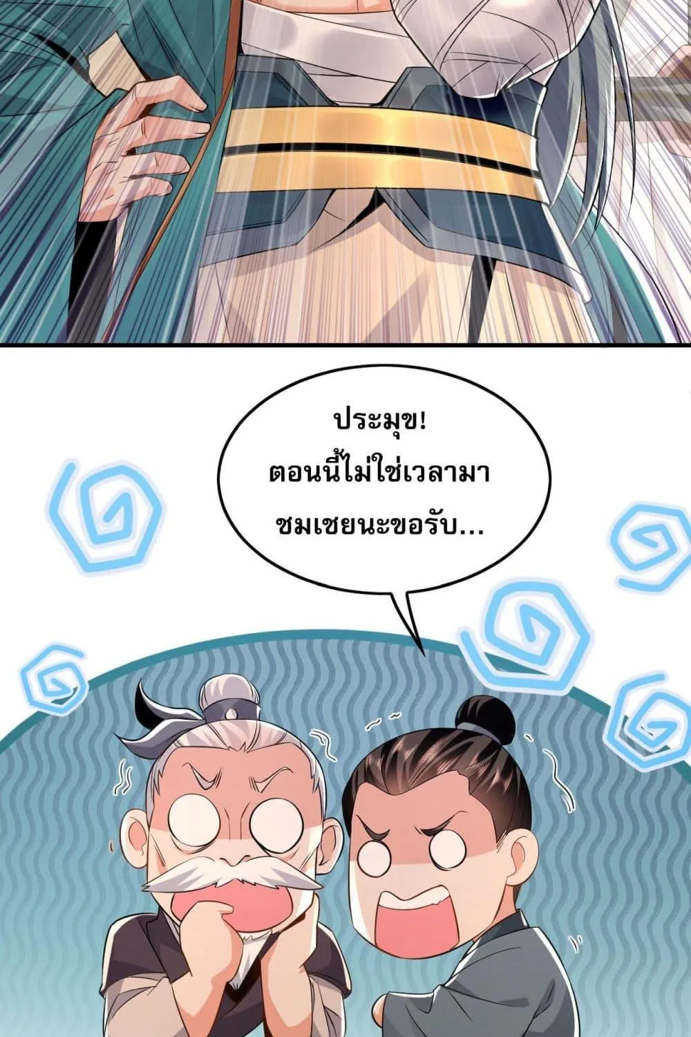 บ่มเพาะด้วยความเร็วหนึ่งล้านเท่า - หน้า 34