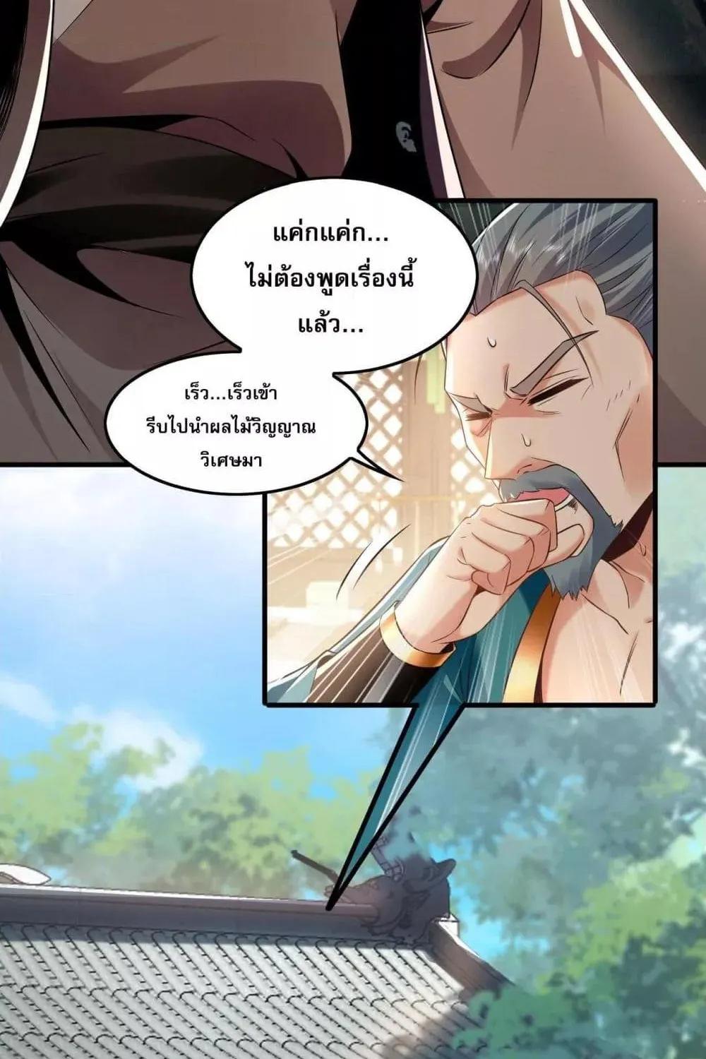 บ่มเพาะด้วยความเร็วหนึ่งล้านเท่า - หน้า 7