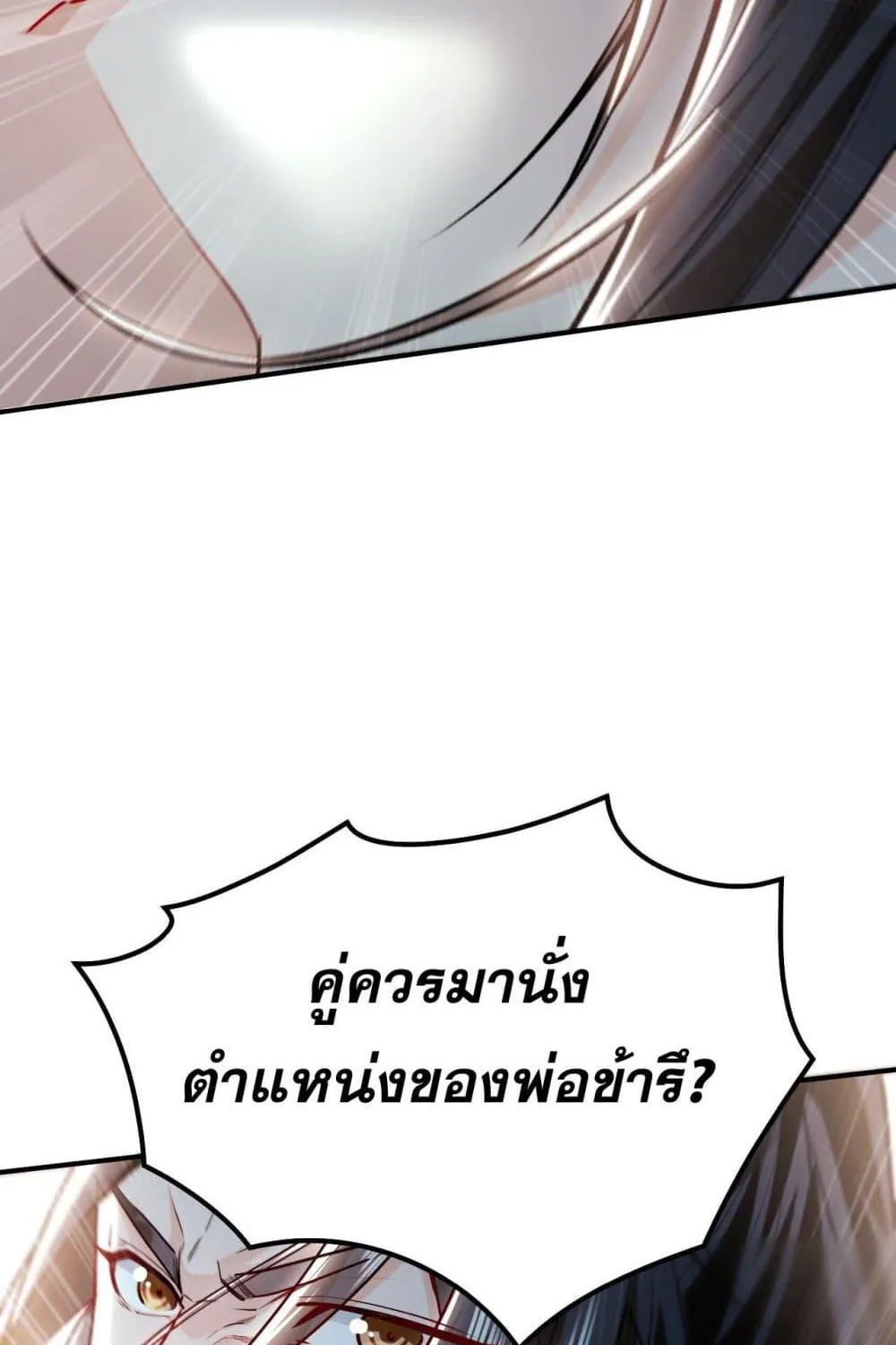 บ่มเพาะด้วยความเร็วหนึ่งล้านเท่า - หน้า 76