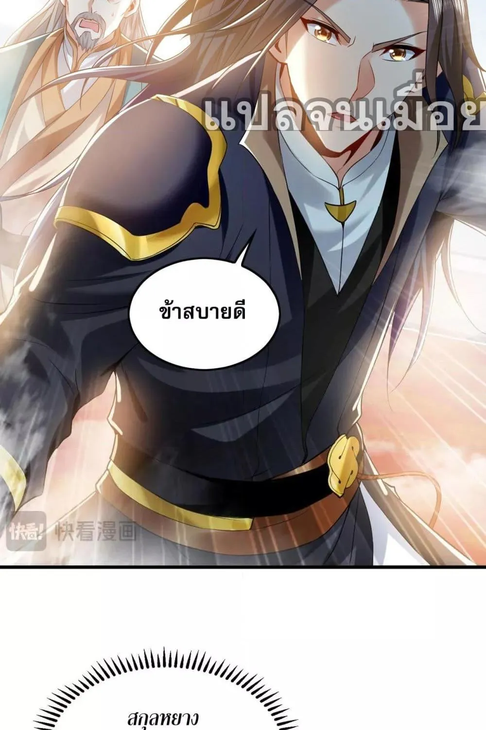 บ่มเพาะด้วยความเร็วหนึ่งล้านเท่า - หน้า 2