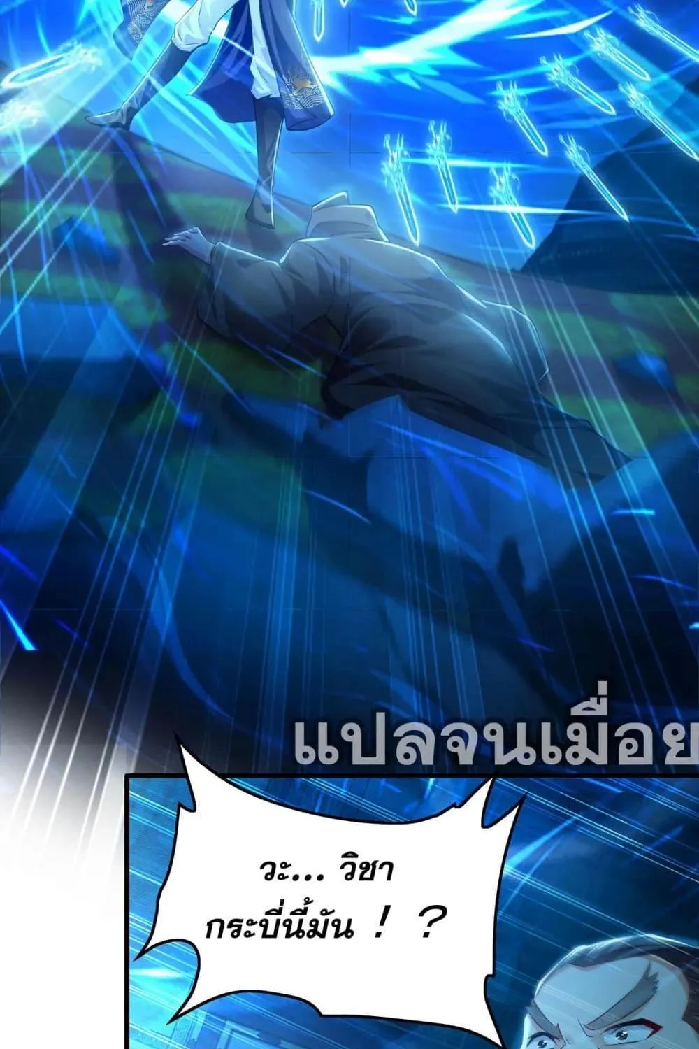 บ่มเพาะด้วยความเร็วหนึ่งล้านเท่า - หน้า 32