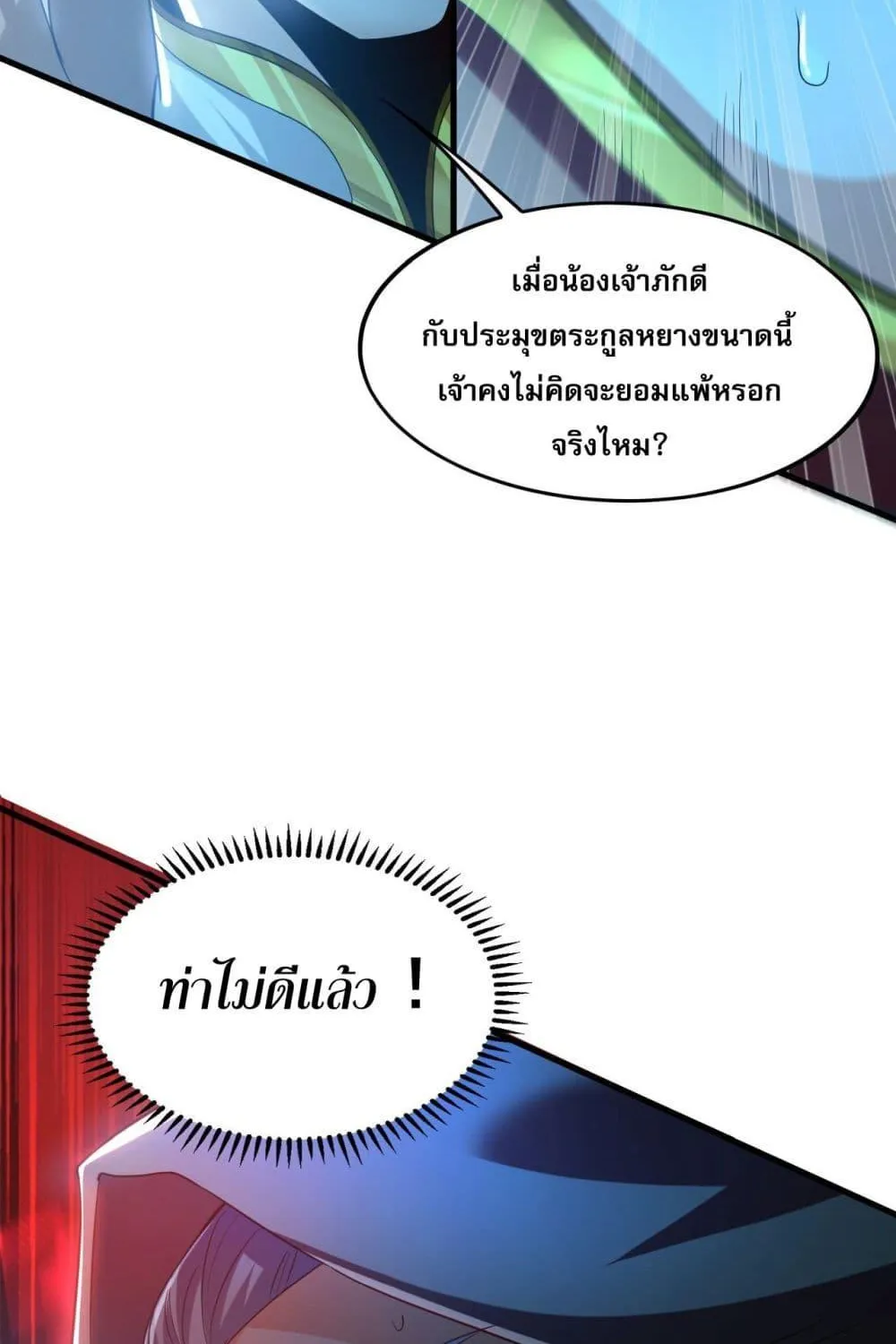 บ่มเพาะด้วยความเร็วหนึ่งล้านเท่า - หน้า 39