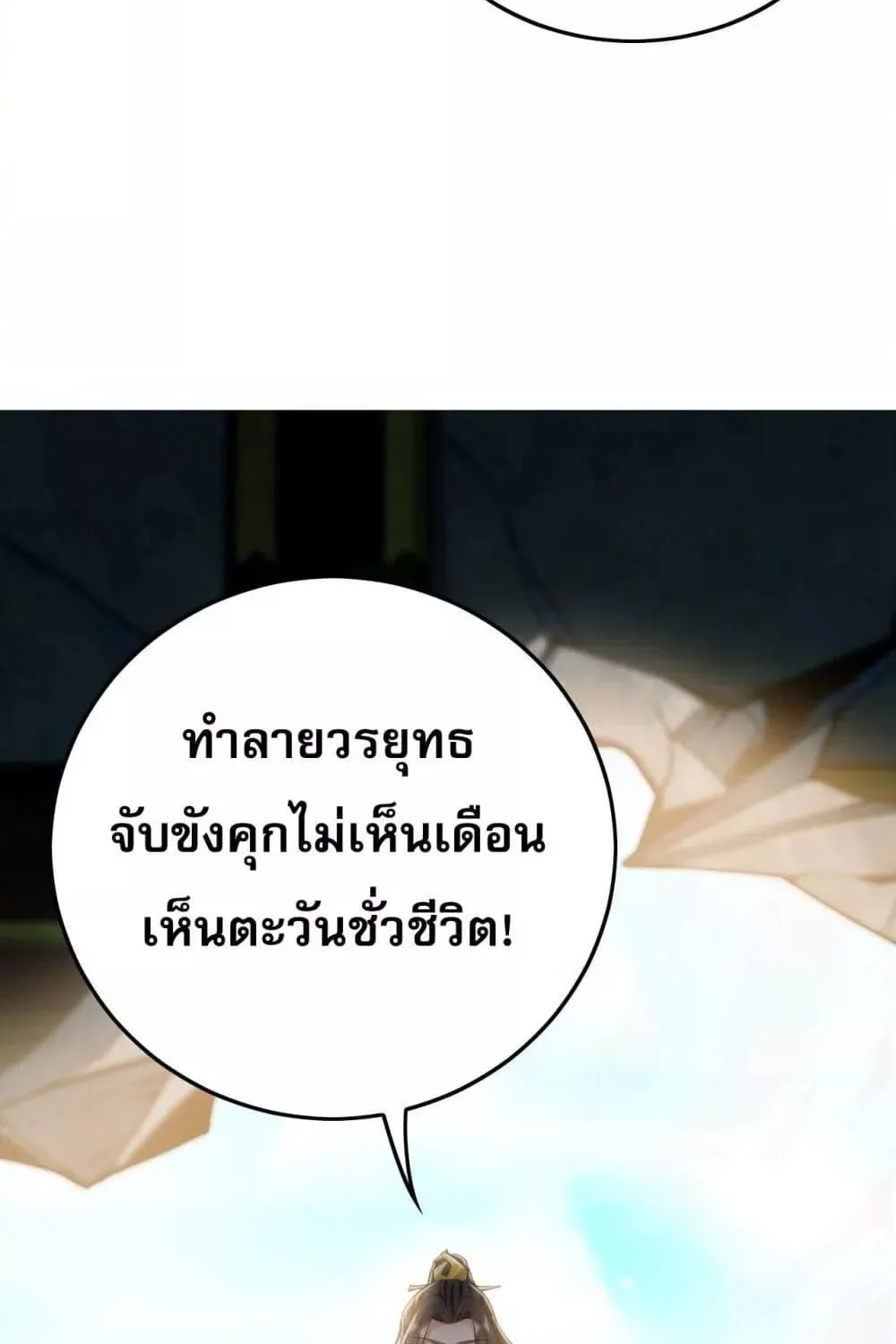 บ่มเพาะด้วยความเร็วหนึ่งล้านเท่า - หน้า 63