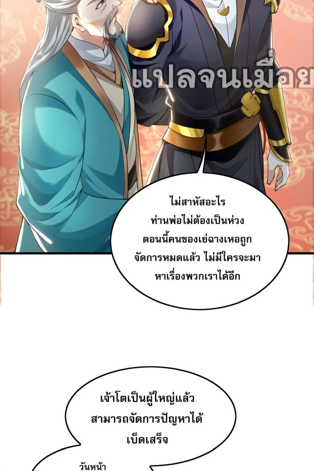 บ่มเพาะด้วยความเร็วหนึ่งล้านเท่า - หน้า 70