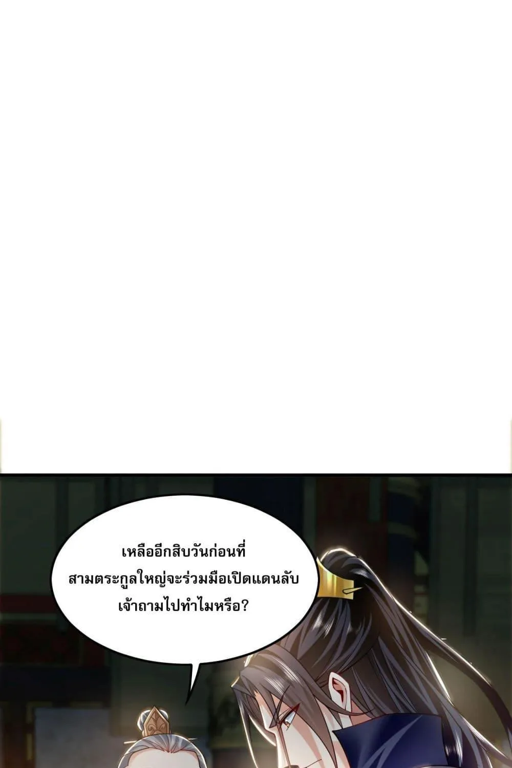 บ่มเพาะด้วยความเร็วหนึ่งล้านเท่า - หน้า 74