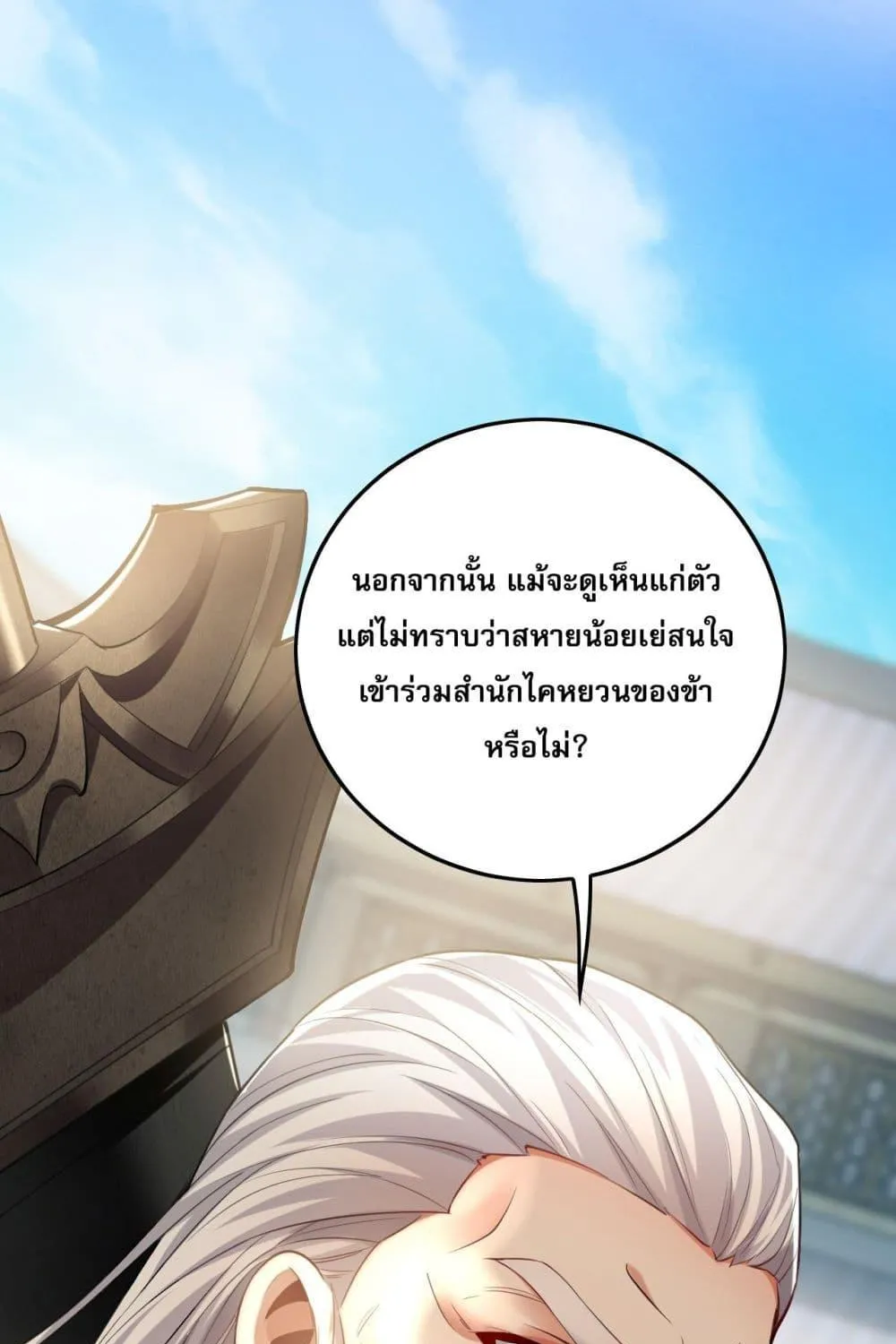 บ่มเพาะด้วยความเร็วหนึ่งล้านเท่า - หน้า 60