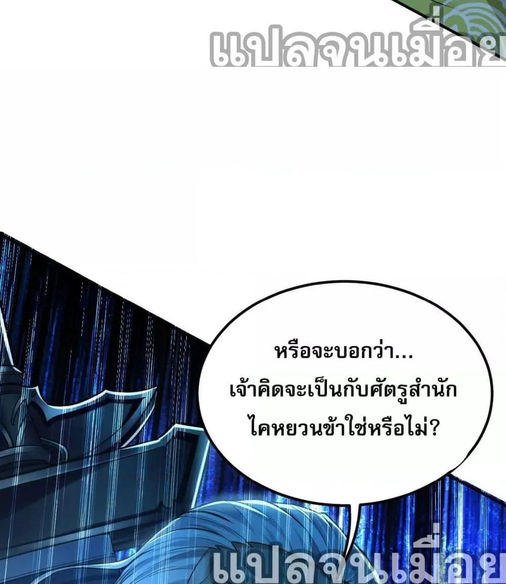 บ่มเพาะด้วยความเร็วหนึ่งล้านเท่า - หน้า 69