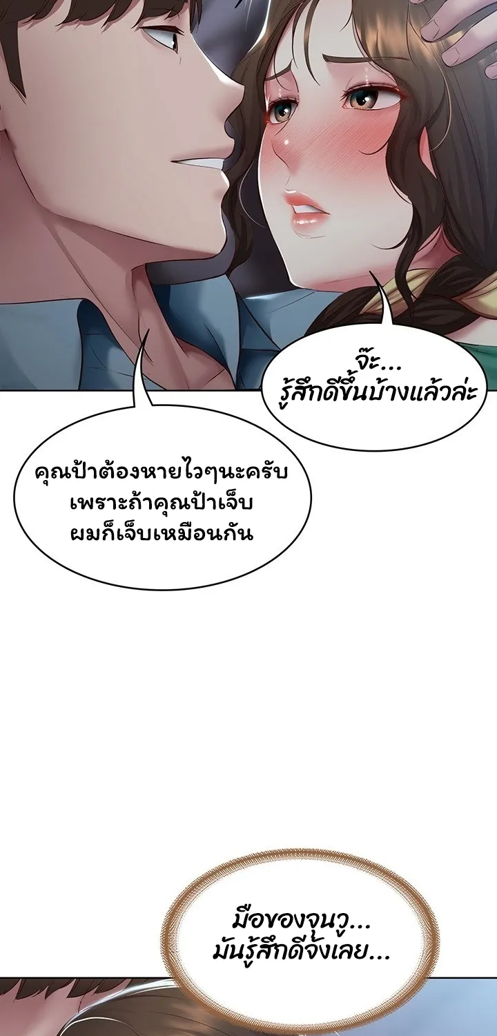 Boarding Diary - หน้า 61