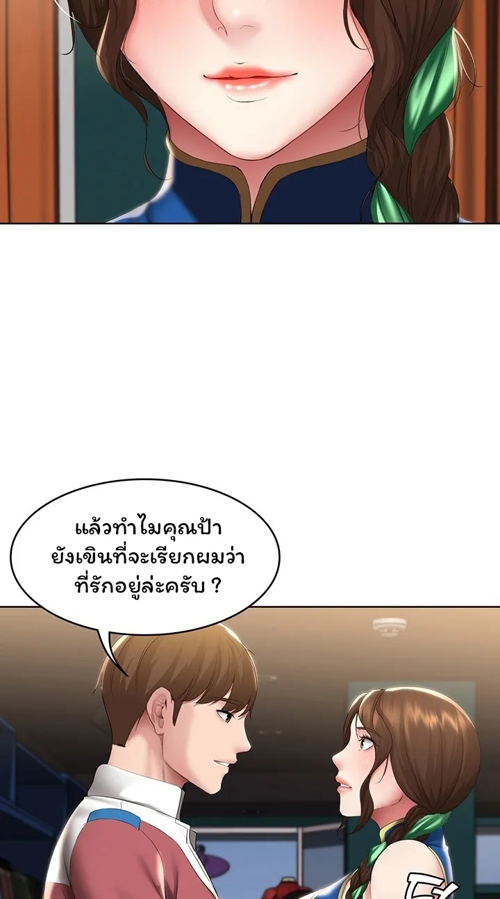 Boarding Diary - หน้า 29