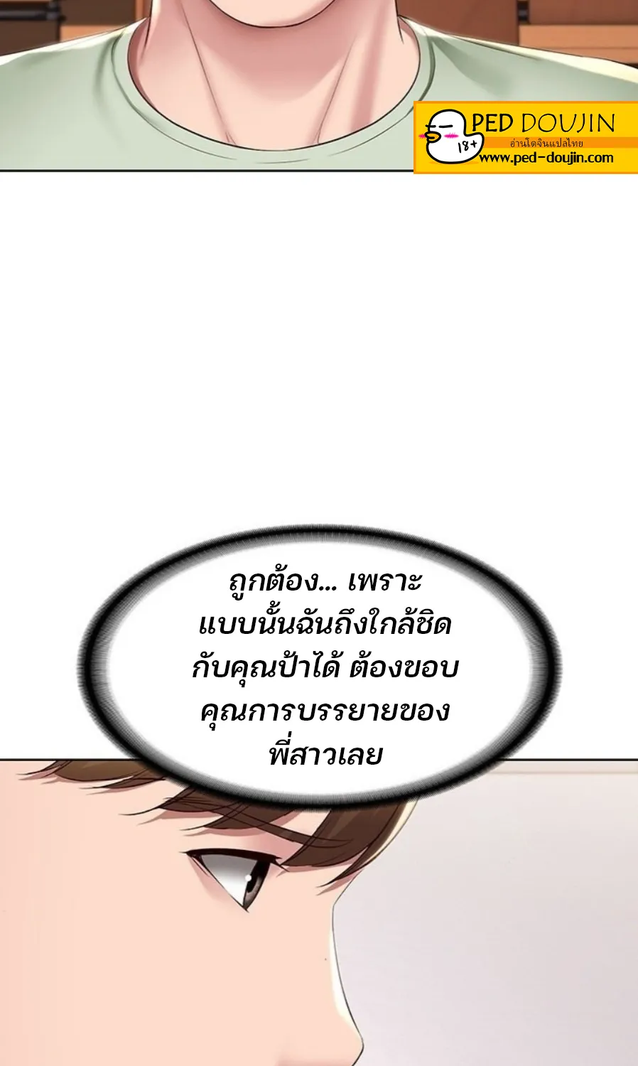 Boarding Diary - หน้า 41