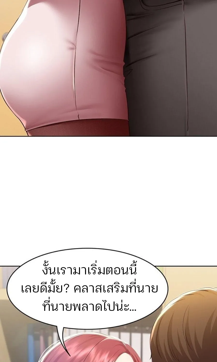 Boarding Diary - หน้า 79