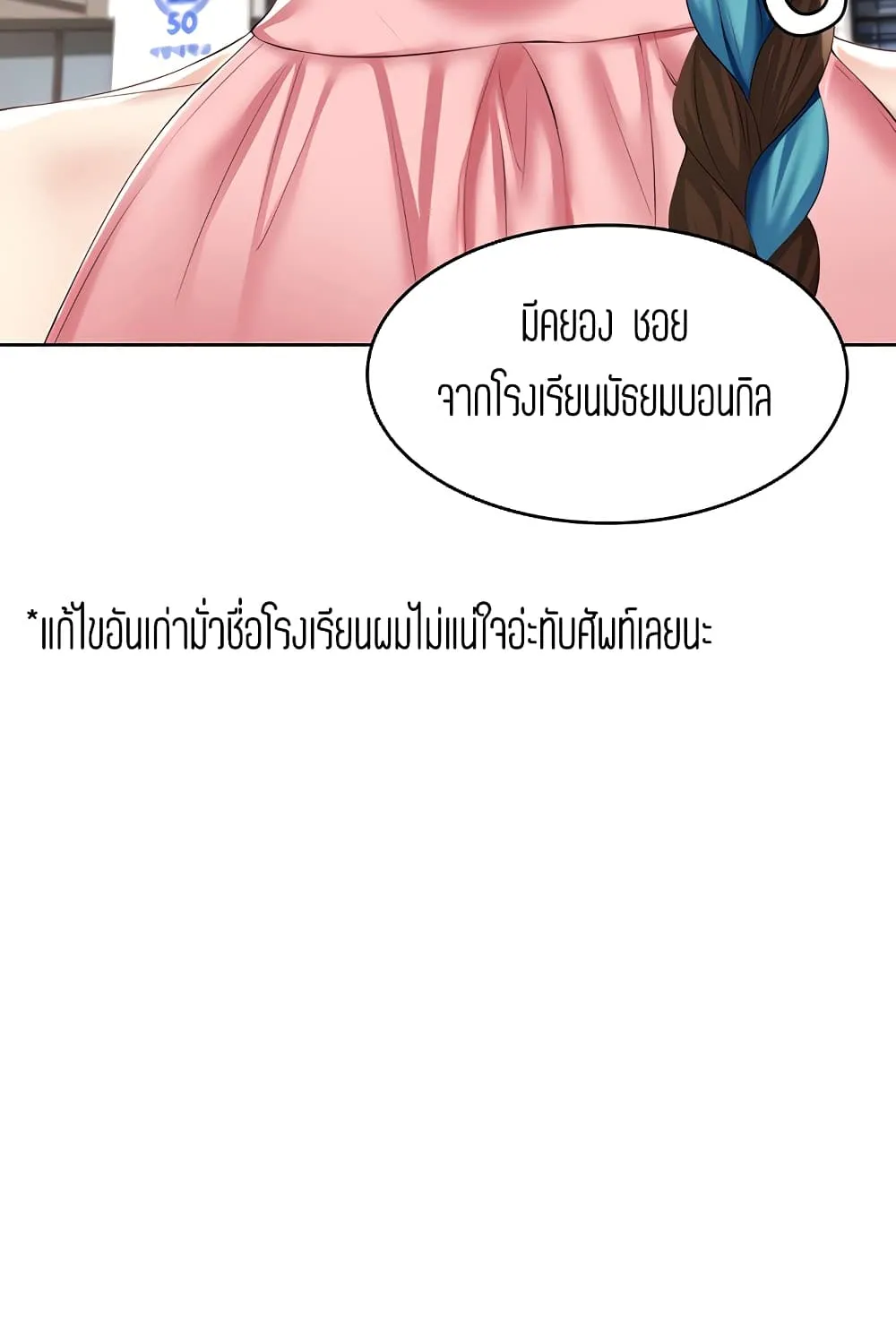 Boarding Diary - หน้า 8