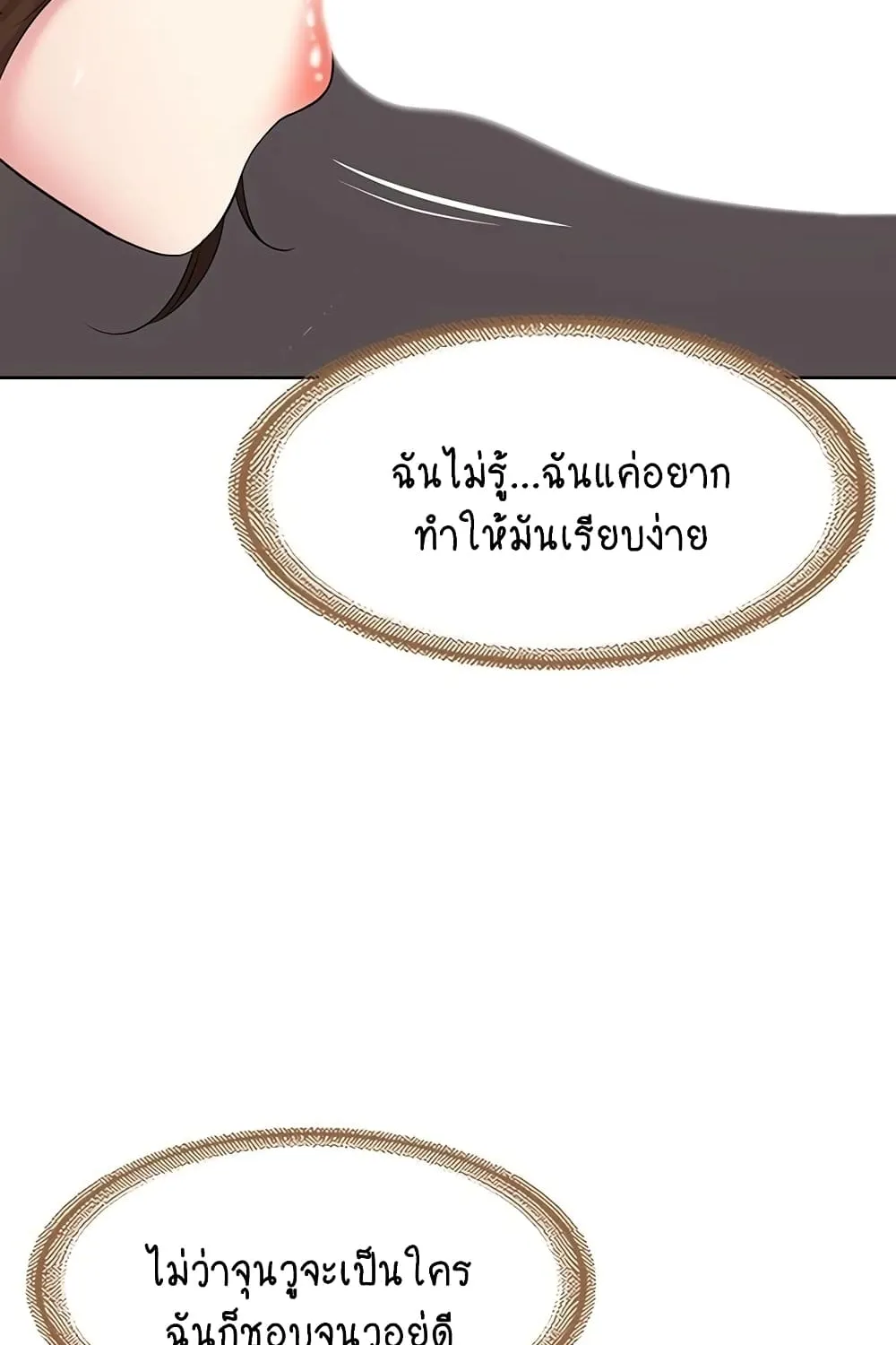 Boarding Diary - หน้า 61