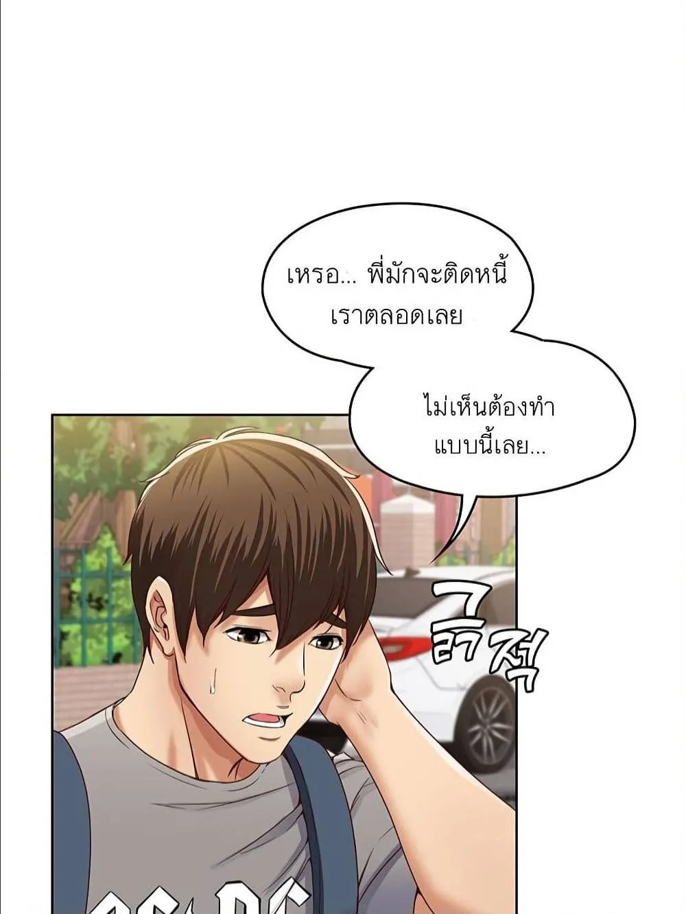 Boarding Diary - หน้า 79