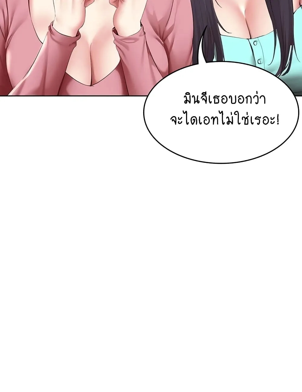 Boarding Diary - หน้า 43