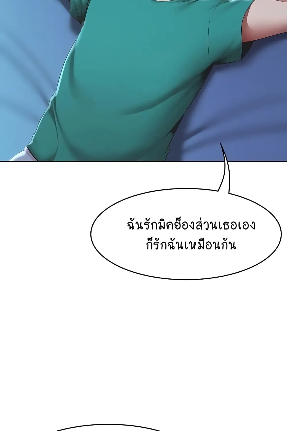 Boarding Diary - หน้า 38