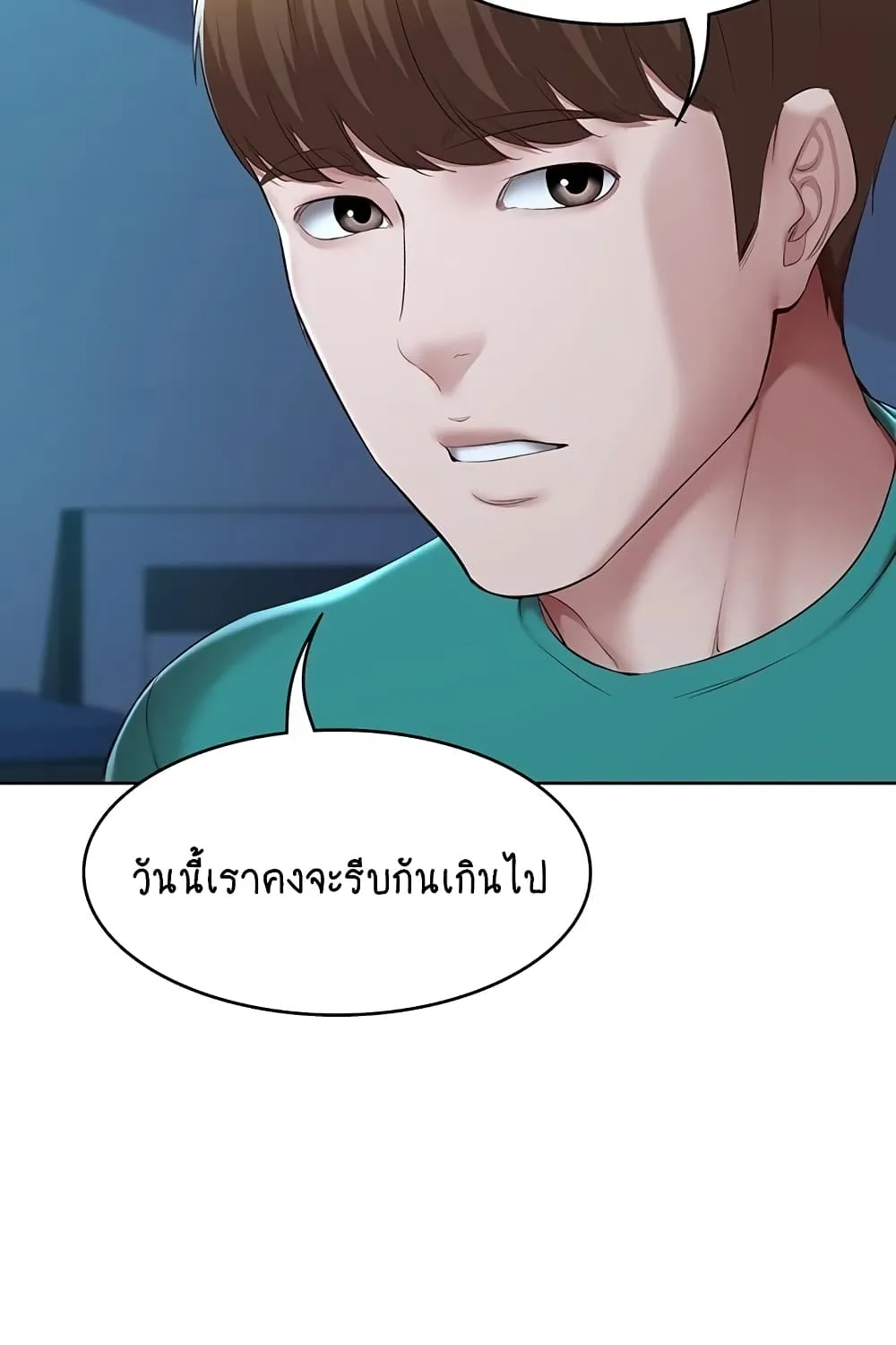 Boarding Diary - หน้า 54