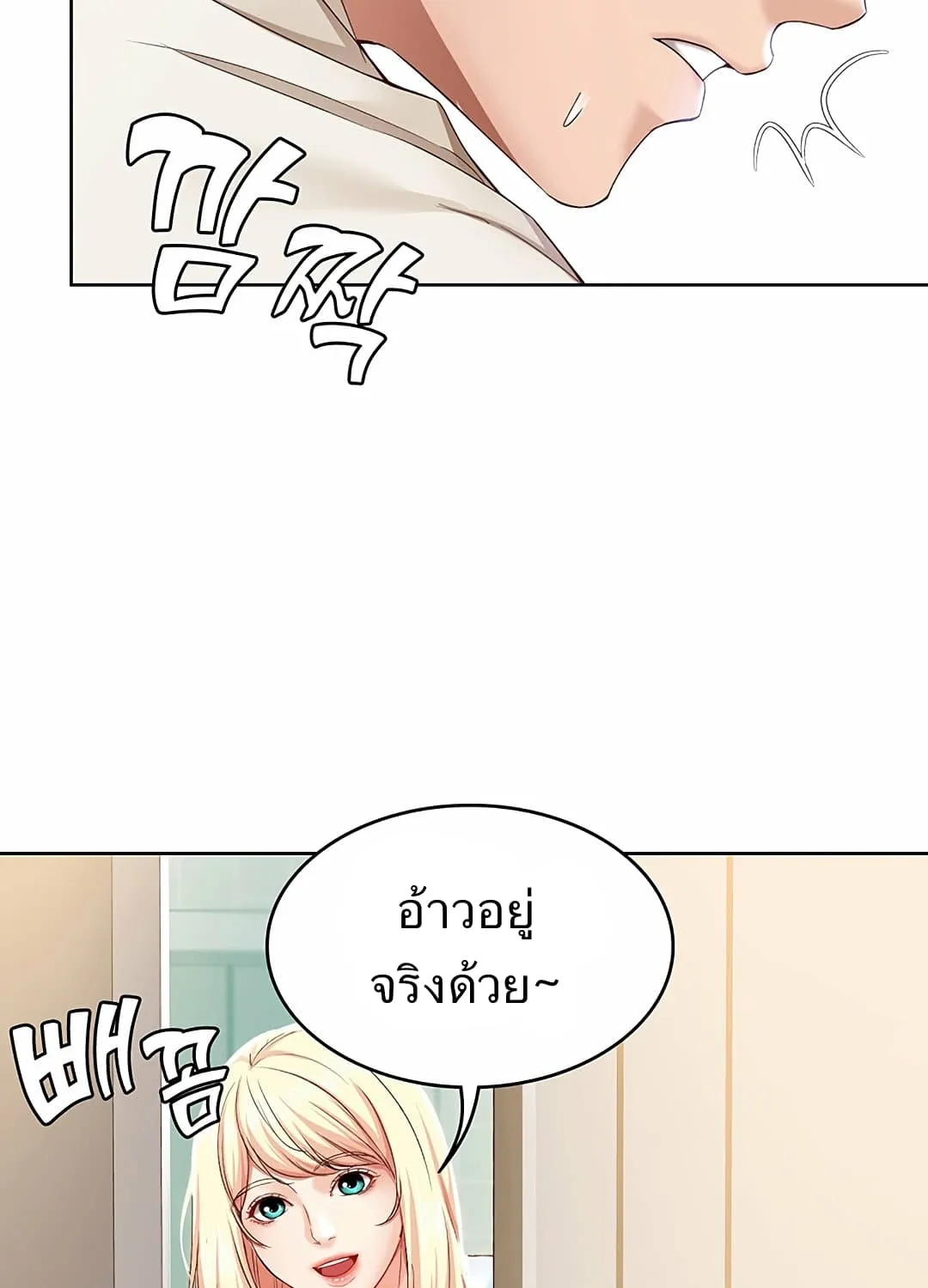 Boarding Diary - หน้า 102