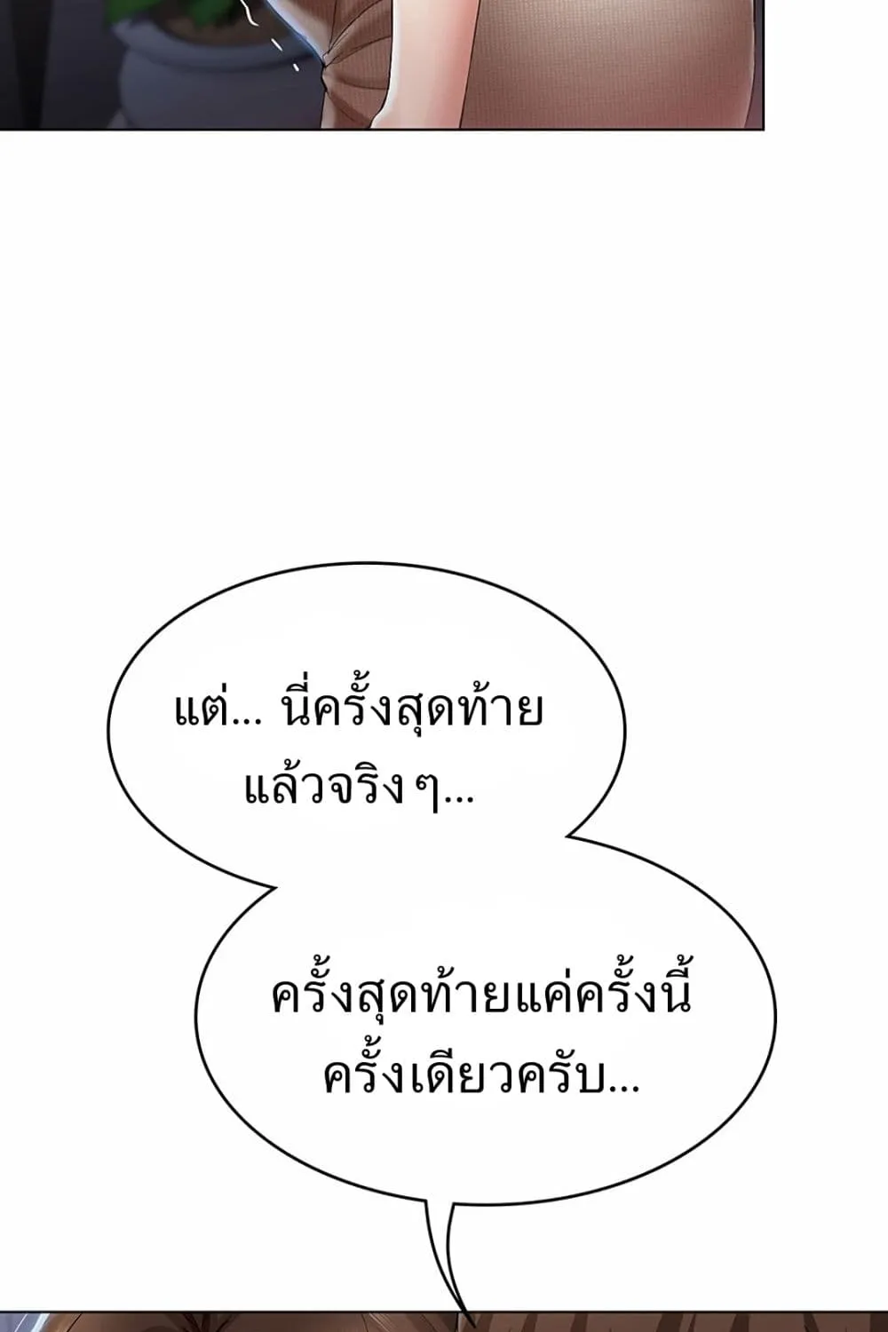 Boarding Diary - หน้า 45