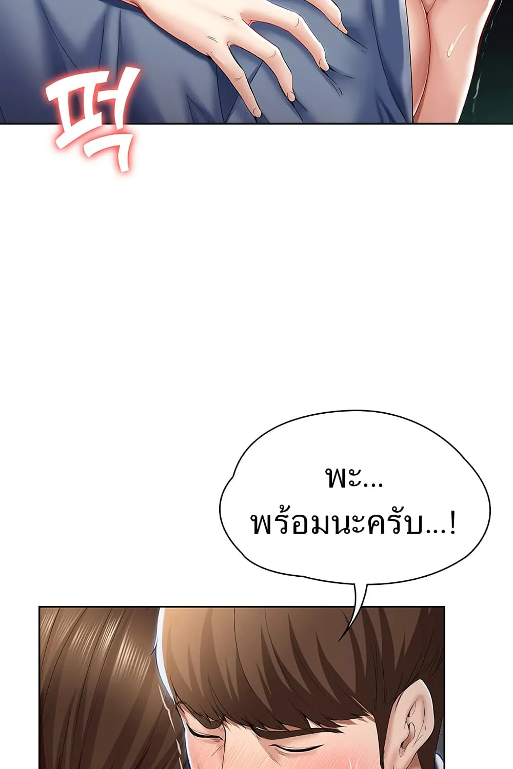 Boarding Diary - หน้า 26