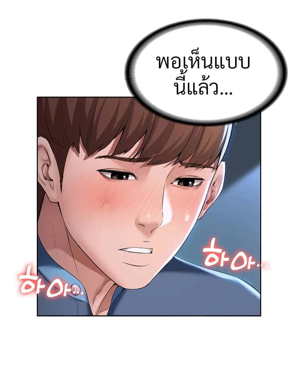 Boarding Diary - หน้า 98