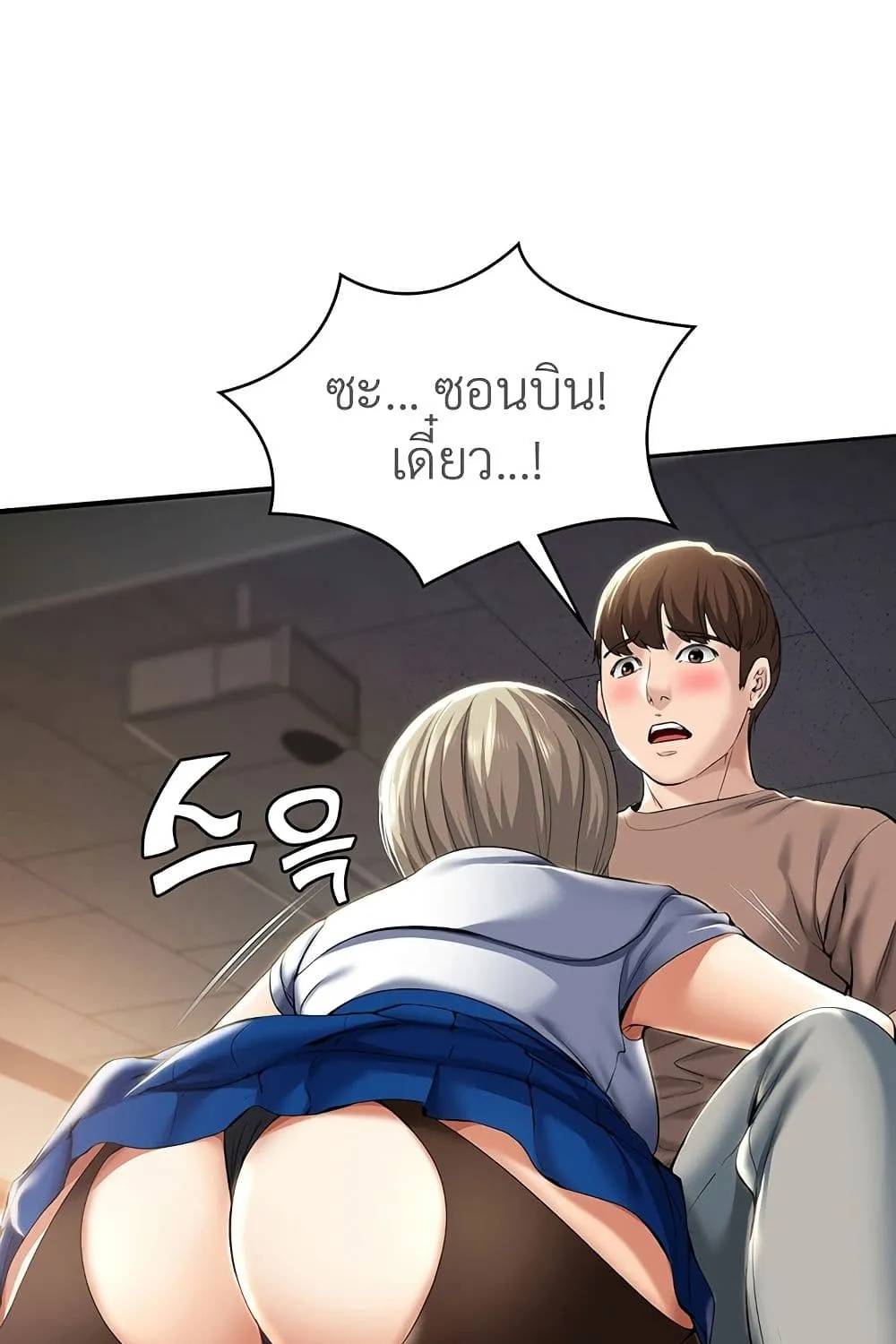 Boarding Diary - หน้า 66