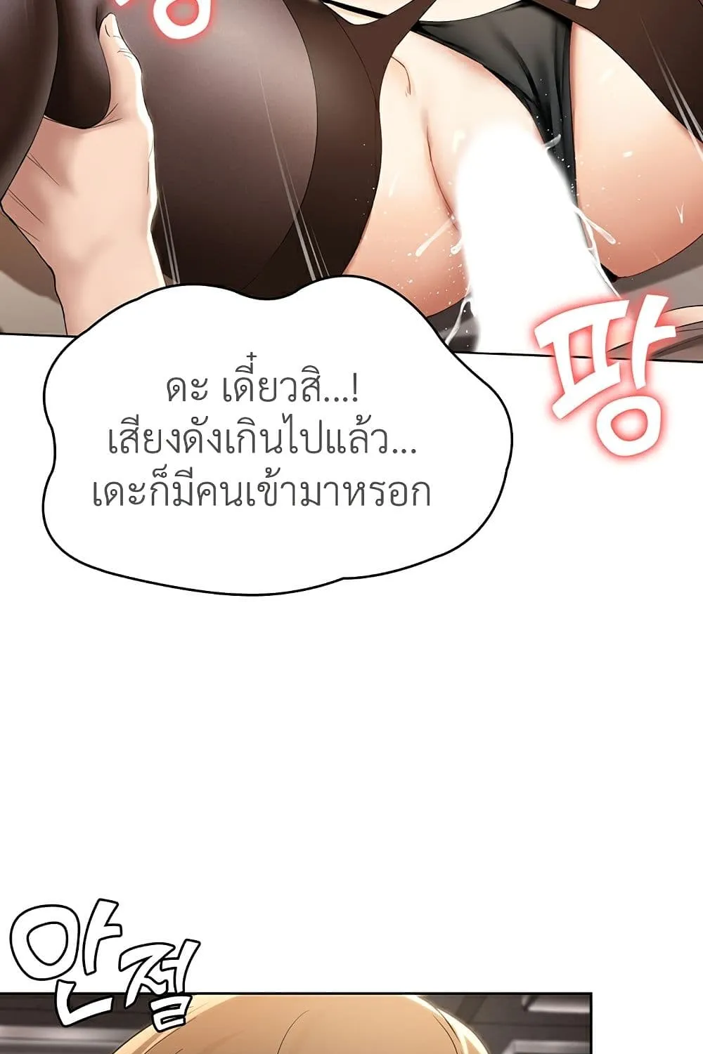 Boarding Diary - หน้า 108