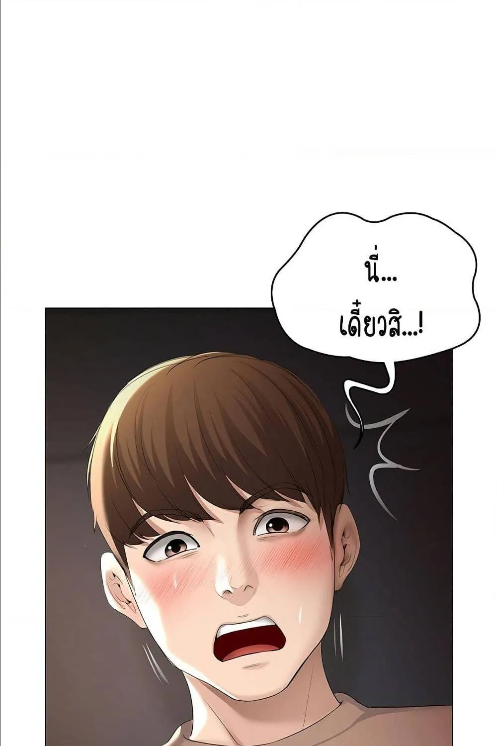 Boarding Diary - หน้า 120