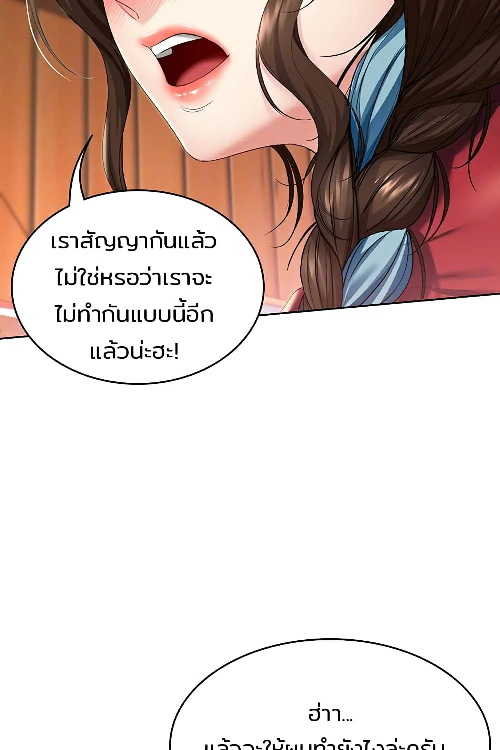 Boarding Diary - หน้า 36