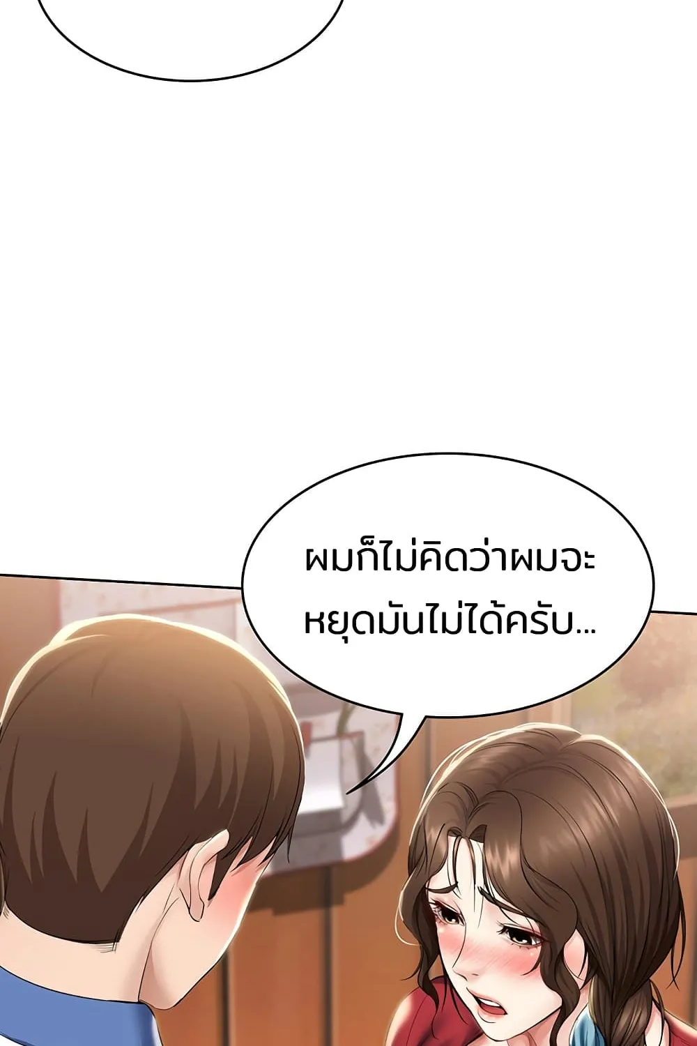 Boarding Diary - หน้า 53