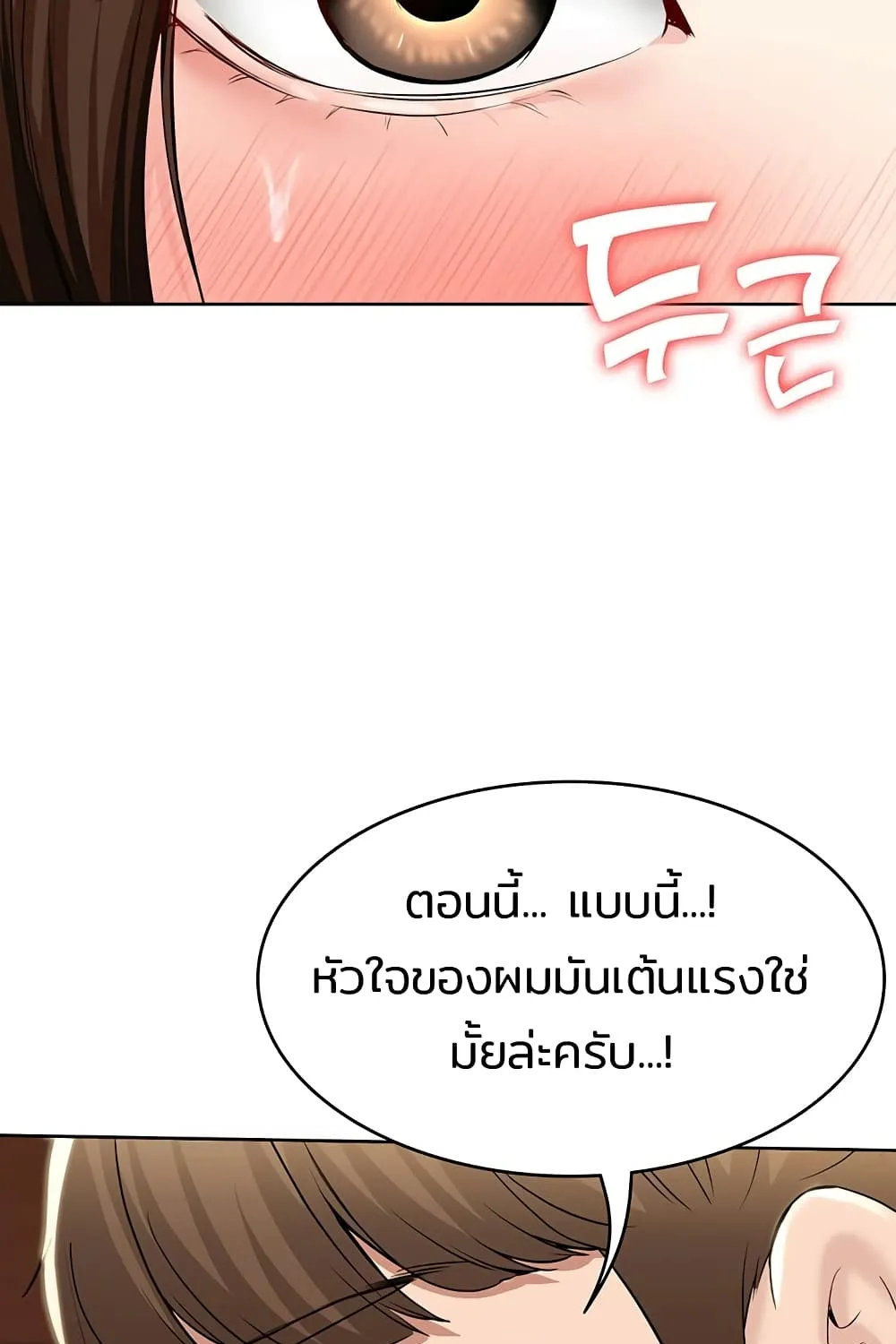 Boarding Diary - หน้า 110